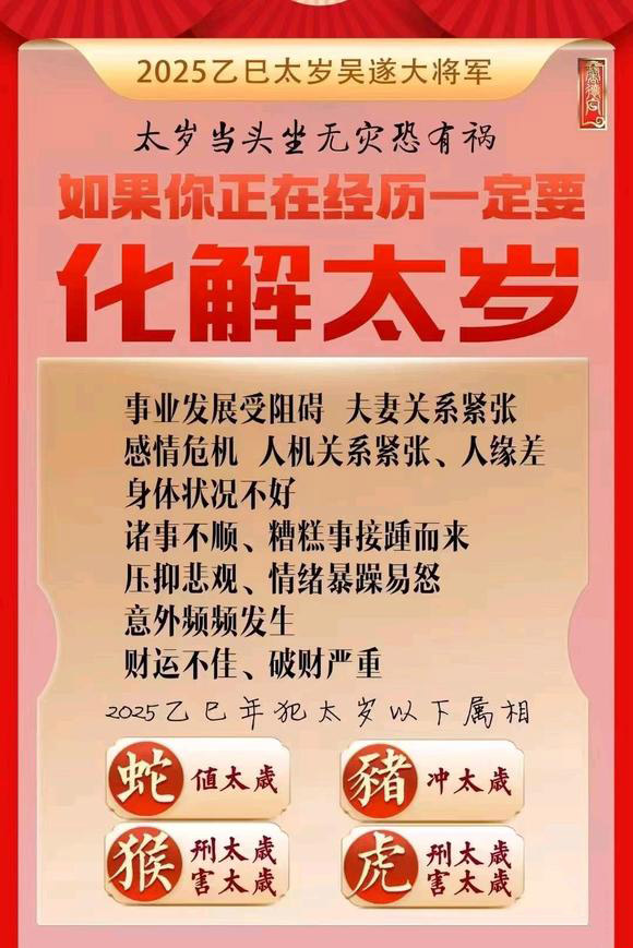  湟中怎么化太岁-化太岁找田大师- 一对一人工解答